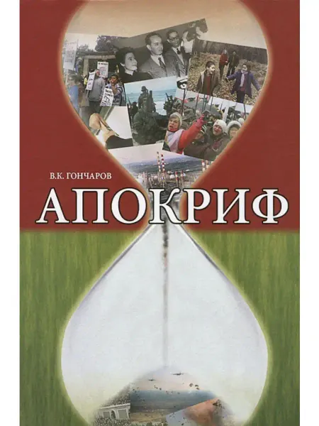 Русский шахматный дом Апокриф