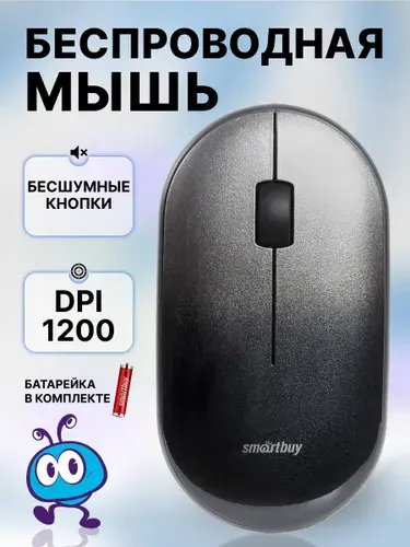 Мышь беспроводная Smartbuy 266AG, бесшумная, черная градиент