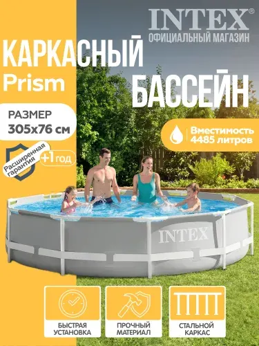 26700 Каркасный бассейн Intex Prism Frame 305x76 см