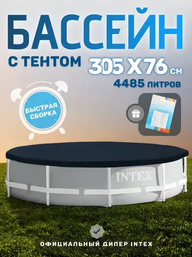 Каркасный бассейн Intex 26700NP Prism Frame (305х76 см) тент-крышка в комплекте