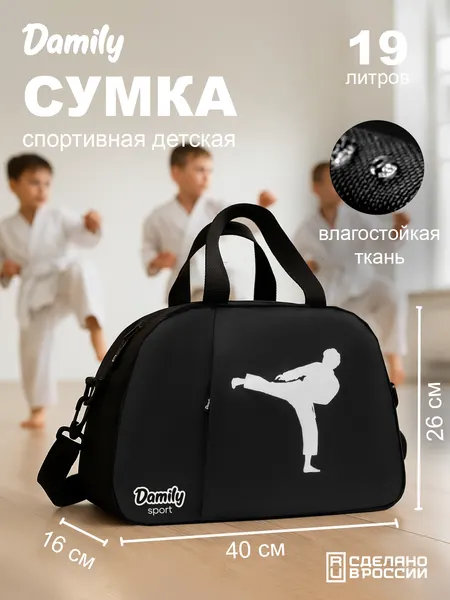 DamilyСумка спортивная