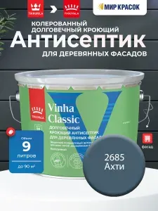 TIKKURILA VINHA CLASSIC антисептик кроющий, водоразбавляемый, колерованный, полуматовый, цвет Ахти 2685 (9л)
