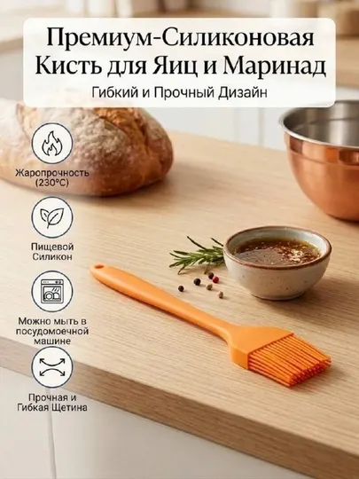 Силиконовая кисточка для кухни, термостойкая силиконовая кисточка, 27 см