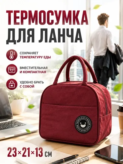 Tермо cумка для ланч бокса, сумка термос для еды, пикника и детских бутылочек