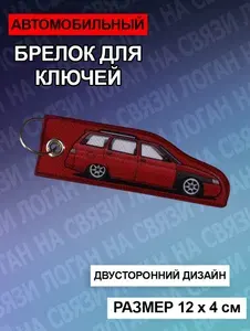Брелок - ремувка тканевая с принтом автомобиля