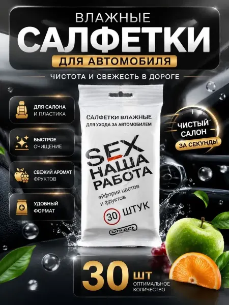 Нази бренд Влажные салфетки для автомобиля 30 штук