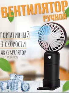 Портативный ручной вентилятор В27, с подставкой для телефона, черный