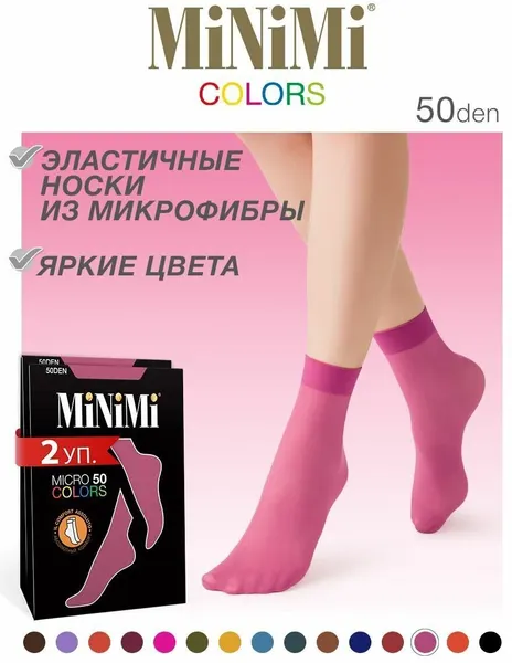 MiNiMiНоски, комплект