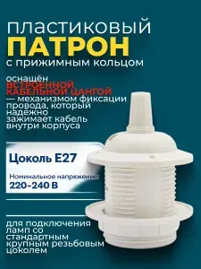 Патрон подвесной с кольцом для лампы, цоколь Е27, белый