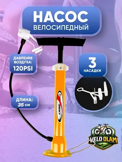 Ручной насос, для мячей, велосипеда и автомобиля