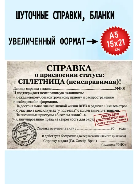 Бланк (справка-шутка) Б2 27