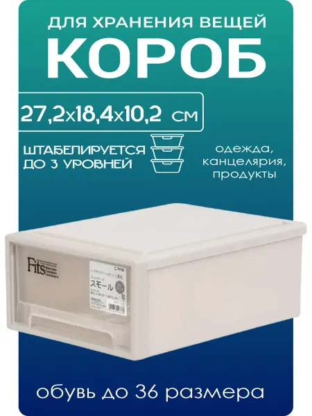 TENMA Короб для хранения вещей пластиковый 27,2х18,4х10 см