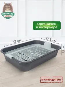 Лоток для кошек СИБИРСКАЯ КОШКА с сеткой 37,5*27*7,5 см
