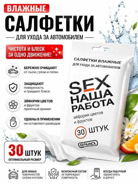 Рино Универсальные влажные салфетки для автомобиля]