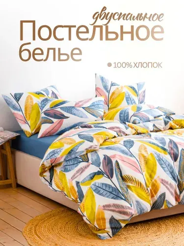Постельное белье 2 спальное, наволочки 50х70 Ночь Нежна Тропическое бохо, 100% хлопок, ткань поплин