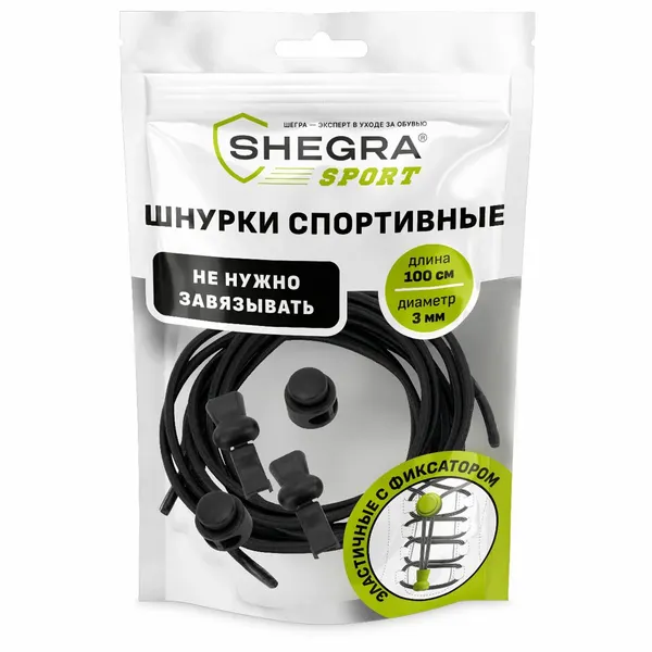 Шнурки для обуви эластичные круглые спорт. с фиксатором черные 100см SHEGRA