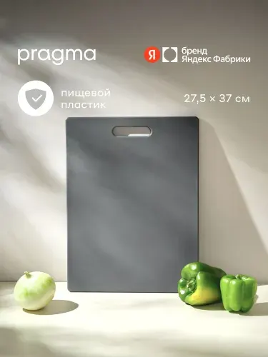 Доска разделочная из пластика Pragma Palep 27,5х37 см, Прохладный серый