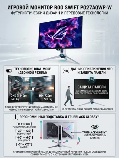 Игровой монитор ASUS ROG Swift PG27AQWP-W 27" OLED 540 Hz QHD Glossy TrueBlack