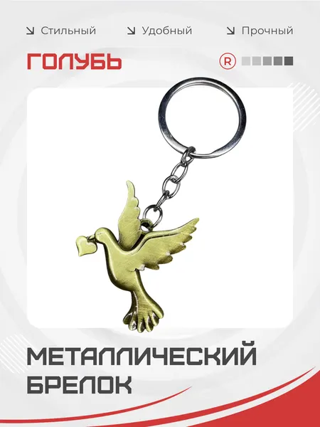 RemoveБрелок