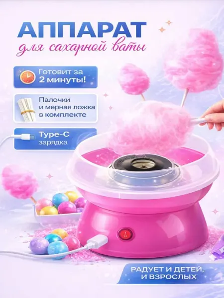 Аппарат для приготовления сахарной ваты