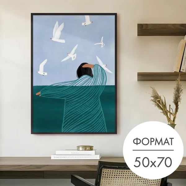 Постер "Девушка, чайки и море" 50x70 без рамки на стену для интерьера