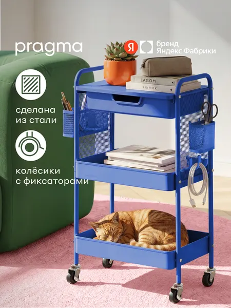 Этажерка металлическая на колёсиках Pragma Tonfi с металлической столешницей, лазурный синий