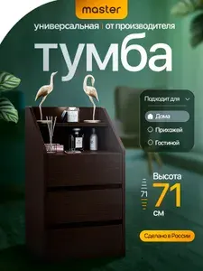 Mastermebel Тумба, 3 ящ., 40х32.2х70.6 см
