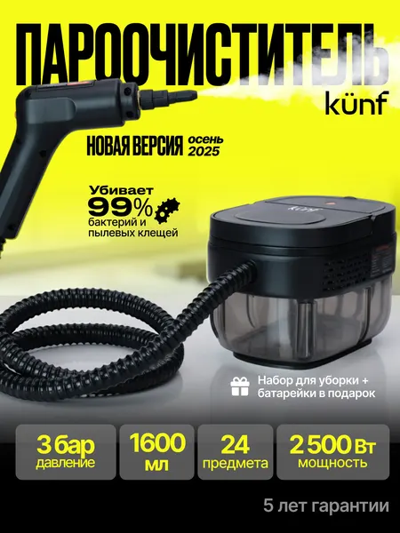 Пароочиститель KUNF, ручной, для дома, черный, пластик, 1,6 л, 2500 Вт