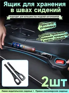 Дорожный карман между сиденьями автомобиля 2шт