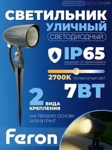 Светодиодный светильник тротуарный (грунтовый) Feron SP2713 7W 2700K 85-265V IP65