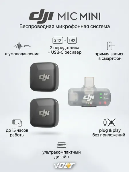 Беспроводной петличный микрофон для мобильных съемок DJI Mic Mini (2 TX + 1 Mobile RX Type-C)