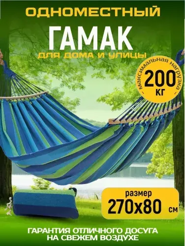 TEWSON Гамак для дачи и туризма 270х80 см с планкой бриз