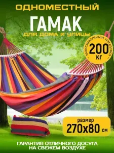 TEWSON Гамак для дачи и туризма 270х80 см радуга