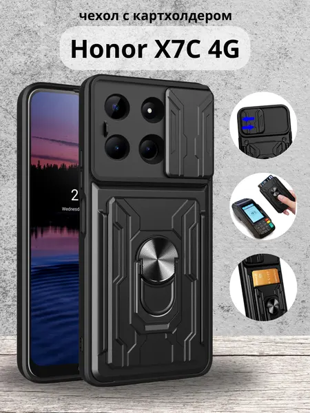 Чехол противоударный с картхолдером на Honor X7C 4G / Хонор Х7С 4G (Черный)