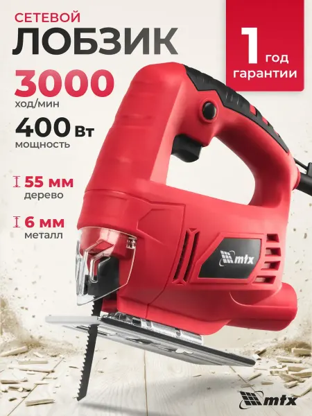 MTX Лобзик электрический (электролобзик) 400 Вт, до 55 мм, 27181
