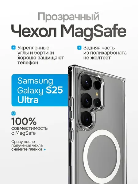 Чехол для Samsung S25 Ultra, Магсейф, противоударный, с поддержкой беспроводной зарядки. прозрачный