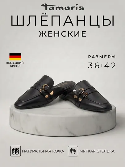 Женские шлепанцы Tamaris: натуральная кожа, мягкая стелька, пряжки ремешков, арт. 27311-46