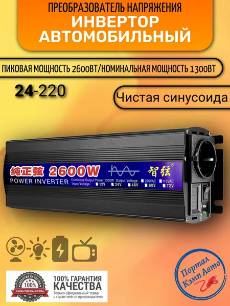 Автомобильный преобразователь напряжения, инвертор RDDSPON 2600w Внимание 24v!-220v Чистый синус
