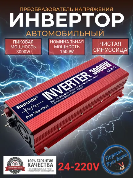 Автомобильный преобразователь напряжения инвертор RDDSPON 3000Вт Внимание 24! в-220в Чистый синус