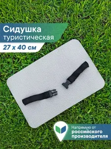 Cидушка туристическая 27х40х0,7см / сиденье хоба для рыбалки, охоты, сноуборда, тактический, в поход