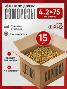 Саморезы по дереву желтые 4,2х75мм 15кг