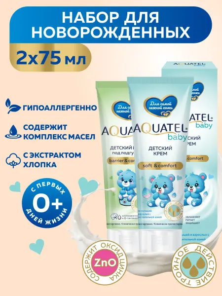 Aquatel Набор детский крем-барьер под подгузник и увлажняющий 2х75мл