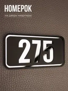 Номер на дверь mini 275, Серебро