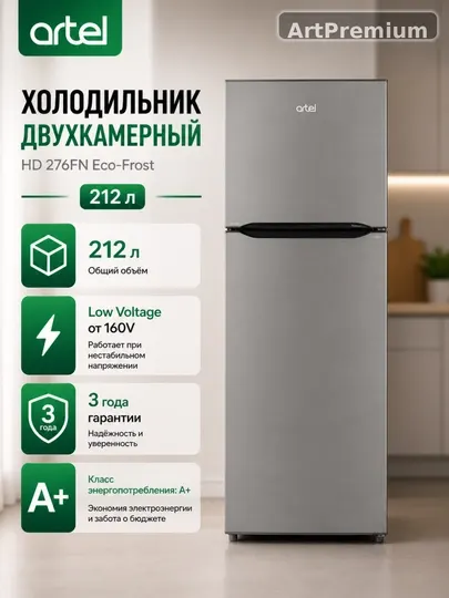 Artel Холодильник двухкамерный HD 276FN 212 л