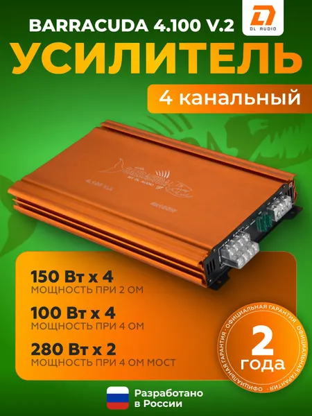 Усилитель автомобильный DL Audio Barracuda 4.100 V.2 Усилитель 4 канальный