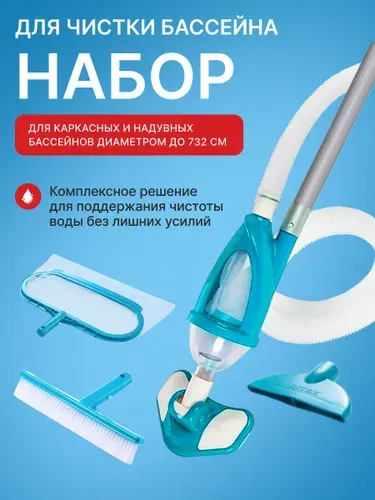 Набор для чистки бассейна Intex 28003 Deluxe, вакуумный пылесос, штанга 279 см