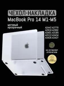 Чехол для MacBook Pro 14 M1 - М5, 2021-2026 / Пластиковая накладка с защитой от отпечатков, Серый матовый