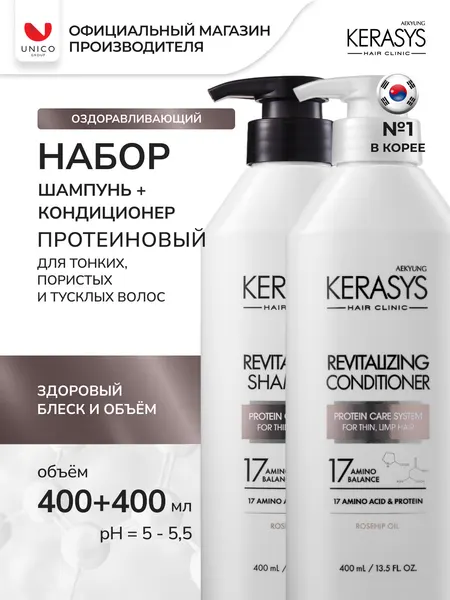 Kerasys Набор шампунь и кондиционер для волос Оздоравливающий CLINIC 2х400 мл, для нормальных и окрашенных волос, Корея
