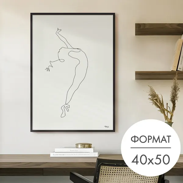 Постер "Балерина рисунок линией" 40x50 без рамки на стену для интерьера