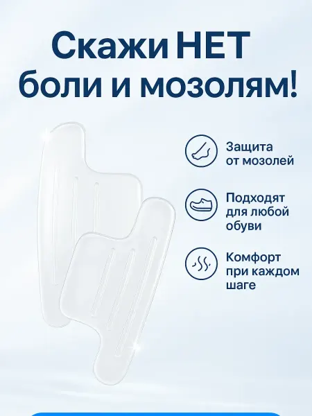 МИС28 пяткоудерживатели для туфлей